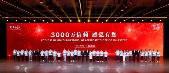 與會(huì)領(lǐng)導(dǎo)為客戶頒發(fā)專屬“3000萬輛客戶勛章” 與會(huì)領(lǐng)導(dǎo)為客戶頒發(fā)專屬“3000萬輛客戶勛章”